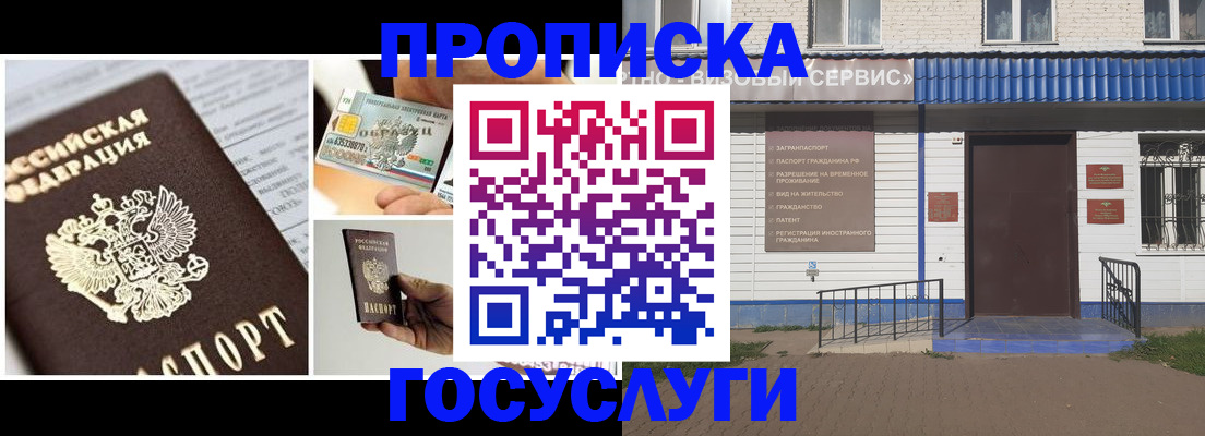 прописка от собственника в Мариинске