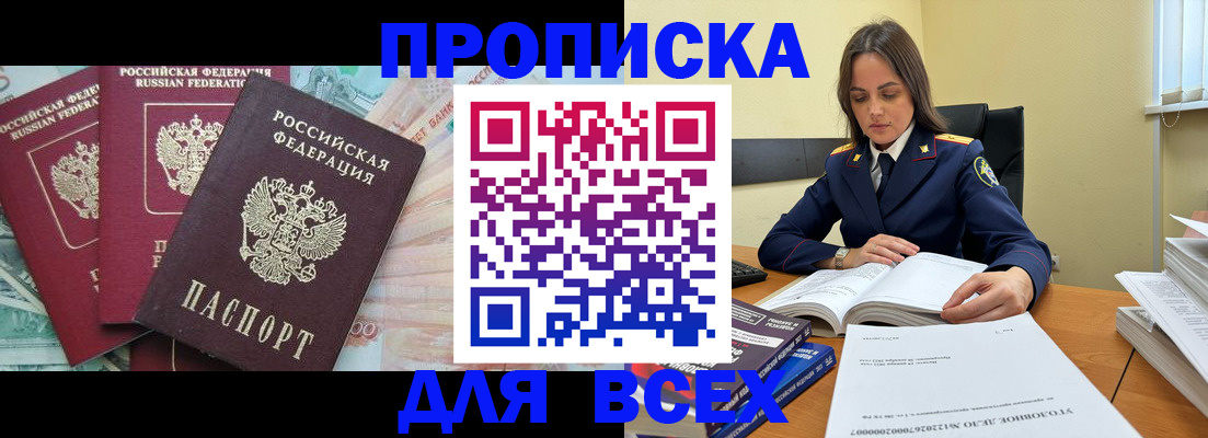 найти адрес прописки в Мариинске