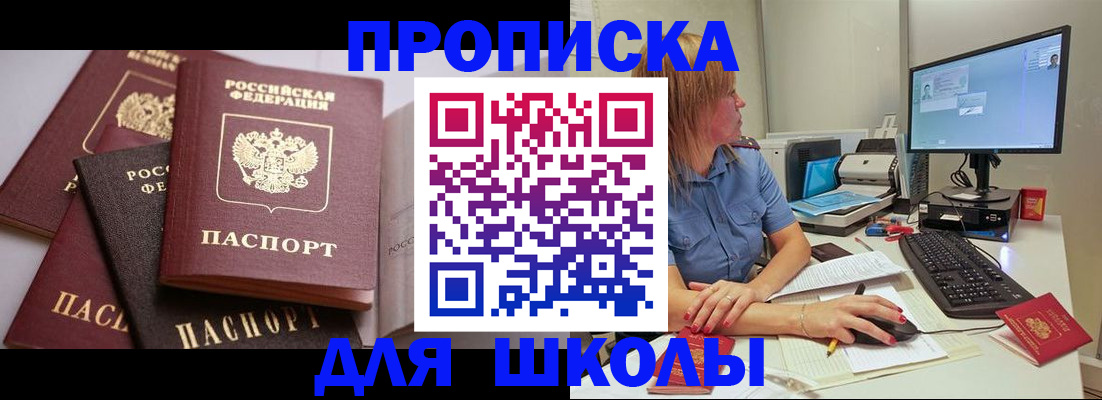 прописка для военкомата в Мариинске