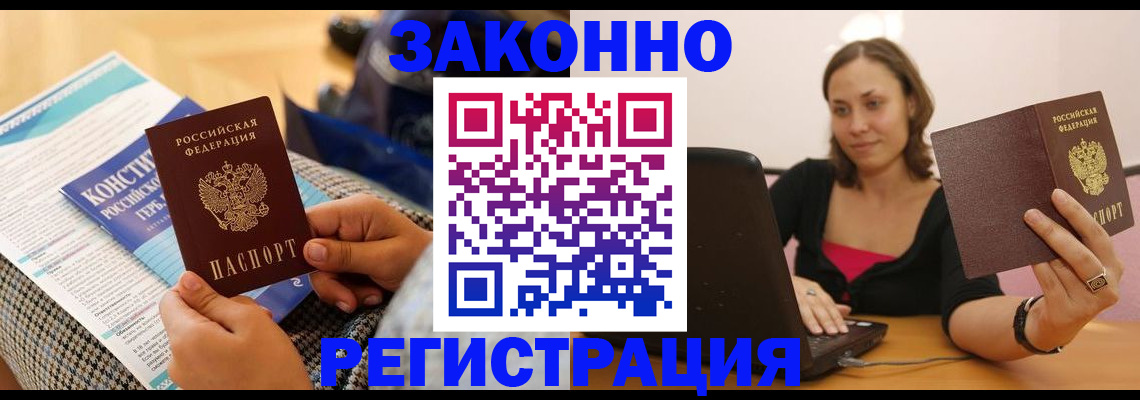 миграционный учет в Мариинске