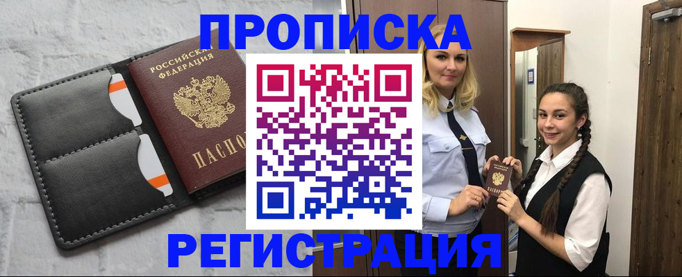 прописка в квартире в Мариинске