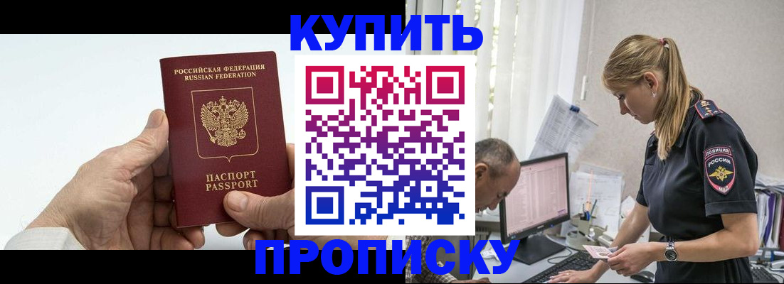 прописка поиск в Мариинске